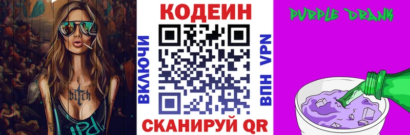 Кодеин Purple Drank  закладка  Петушки 